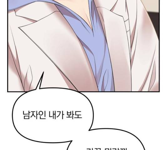 별을 삼킨 너에게 78화 74