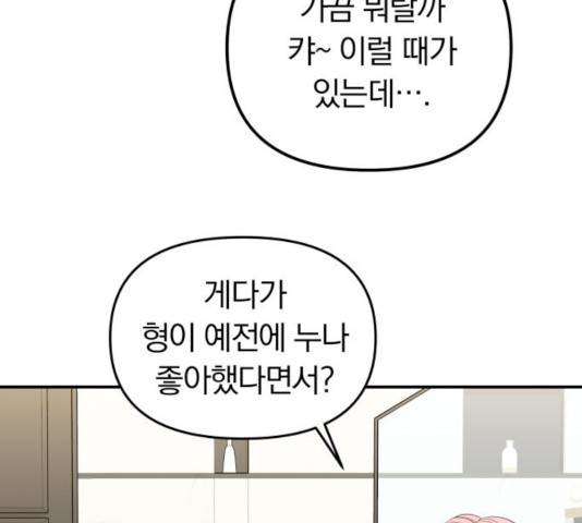 별을 삼킨 너에게 78화 75