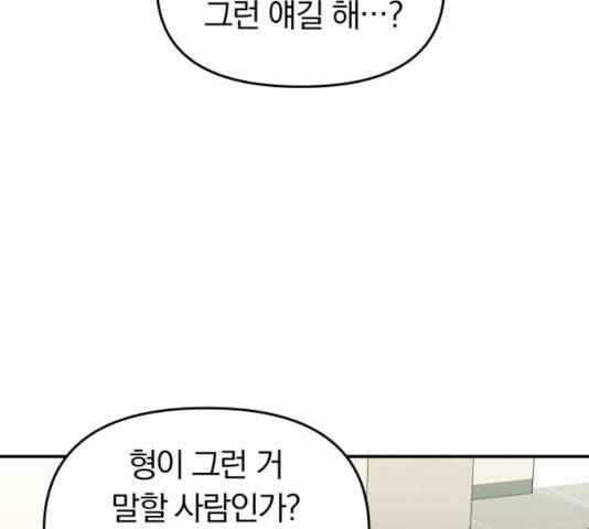 별을 삼킨 너에게 78화 77