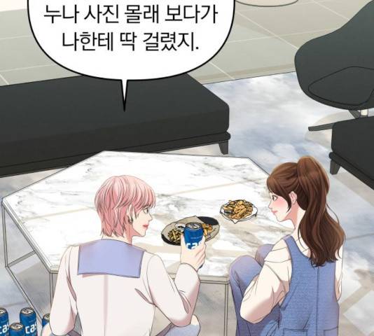 별을 삼킨 너에게 78화 78