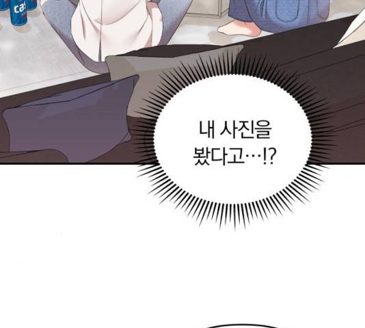 별을 삼킨 너에게 78화 79