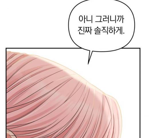 별을 삼킨 너에게 78화 80