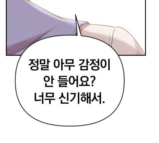 별을 삼킨 너에게 78화 82