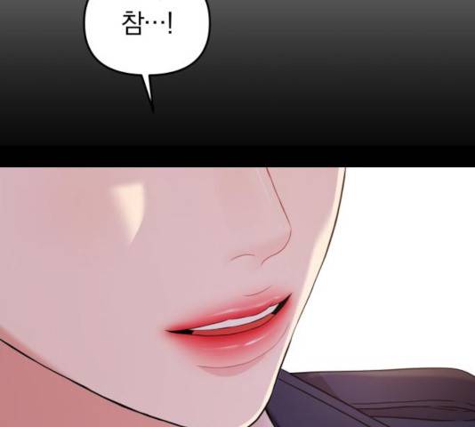 별을 삼킨 너에게 78화 95