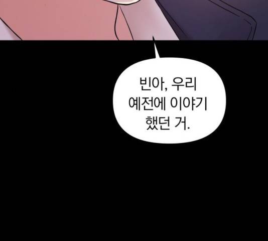 별을 삼킨 너에게 78화 96