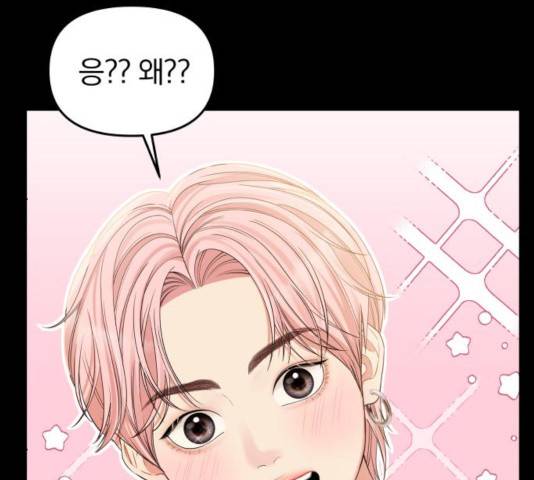 별을 삼킨 너에게 78화 97