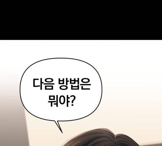 별을 삼킨 너에게 78화 99