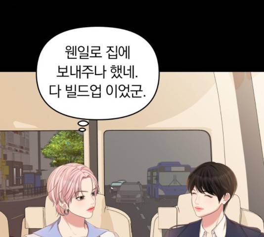 별을 삼킨 너에게 78화 103