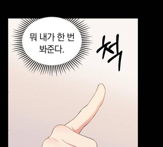 별을 삼킨 너에게 78화 105