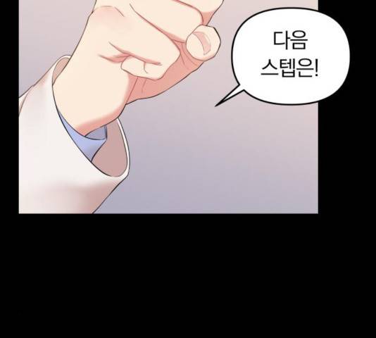 별을 삼킨 너에게 78화 106