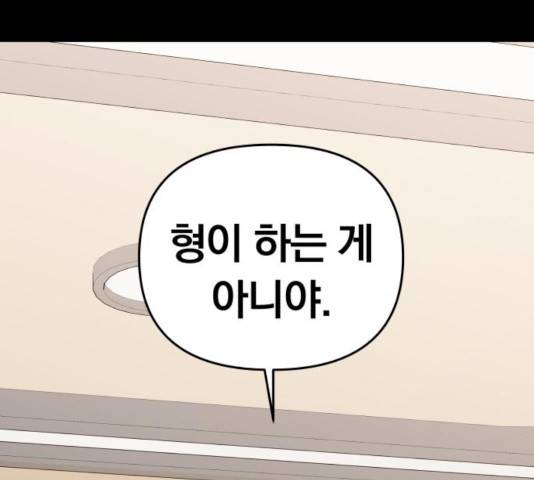 별을 삼킨 너에게 78화 107