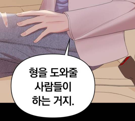 별을 삼킨 너에게 78화 110