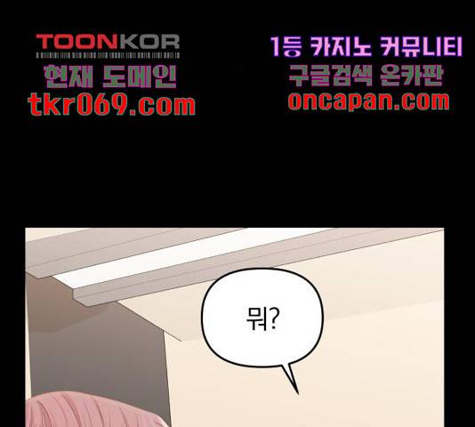 별을 삼킨 너에게 78화 111