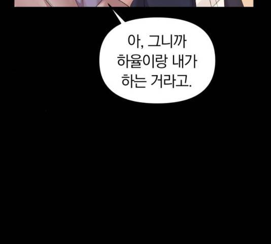 별을 삼킨 너에게 78화 113