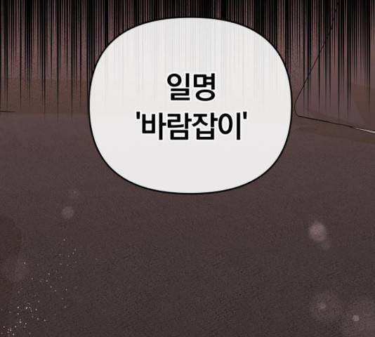 별을 삼킨 너에게 78화 115