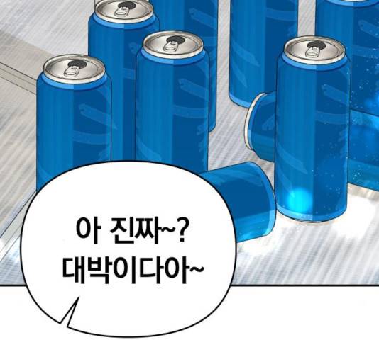 별을 삼킨 너에게 78화 117