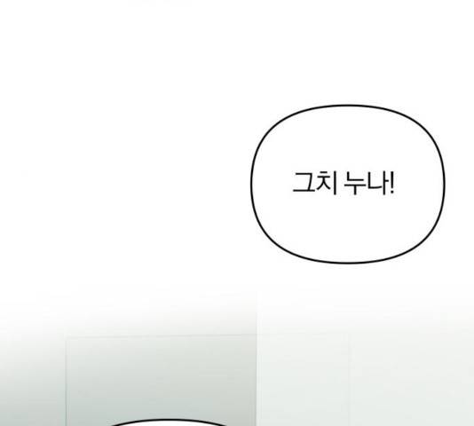 별을 삼킨 너에게 78화 118