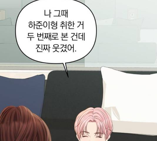 별을 삼킨 너에게 78화 119