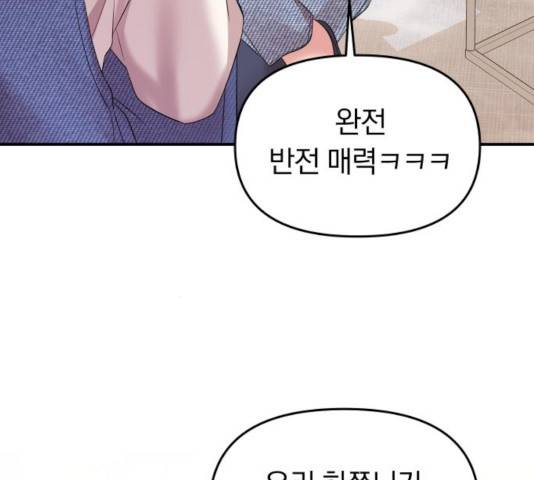 별을 삼킨 너에게 78화 121