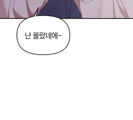 별을 삼킨 너에게 78화 124
