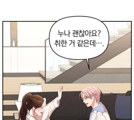 별을 삼킨 너에게 78화 125