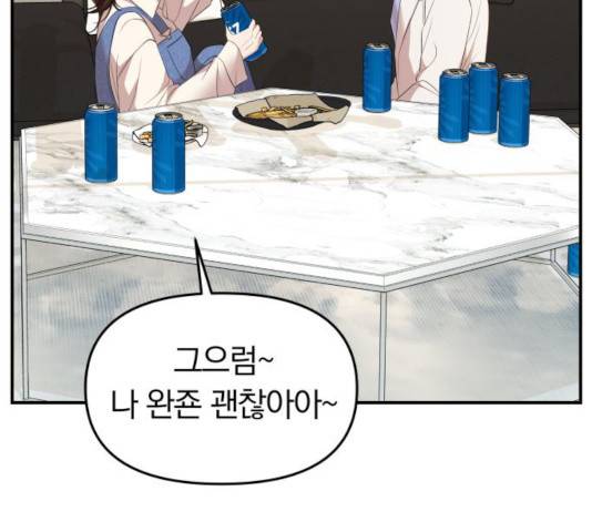 별을 삼킨 너에게 78화 126
