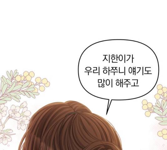 별을 삼킨 너에게 78화 127