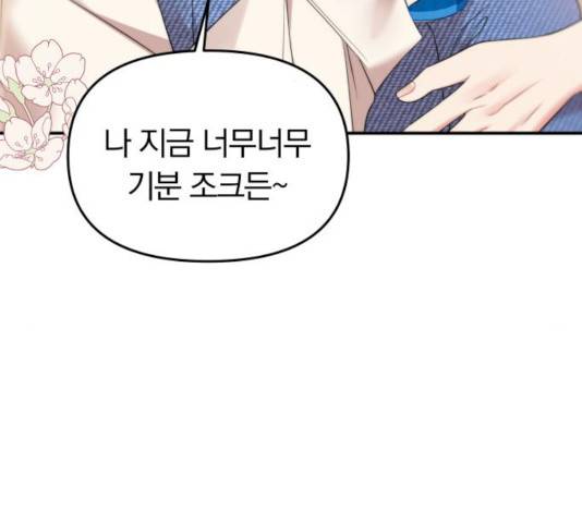 별을 삼킨 너에게 78화 129