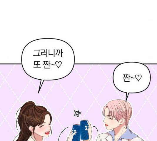 별을 삼킨 너에게 78화 130