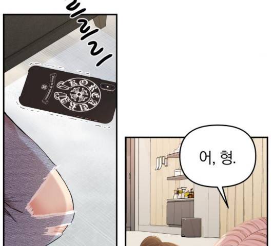 별을 삼킨 너에게 78화 132
