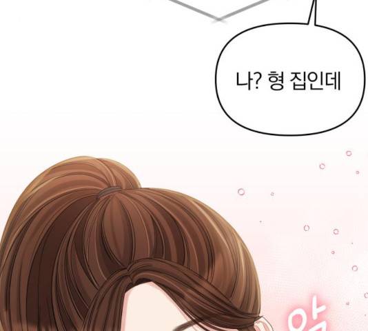 별을 삼킨 너에게 78화 134