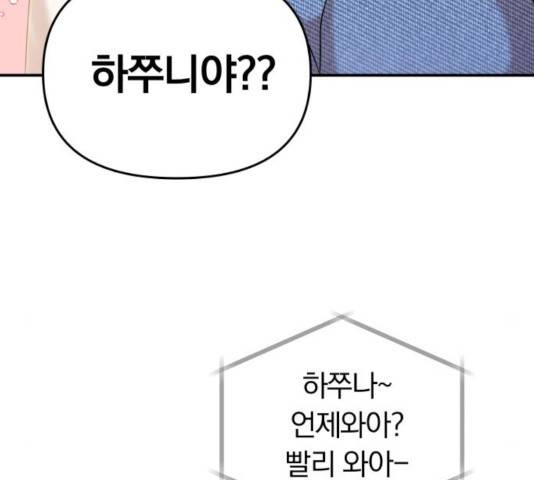 별을 삼킨 너에게 78화 136