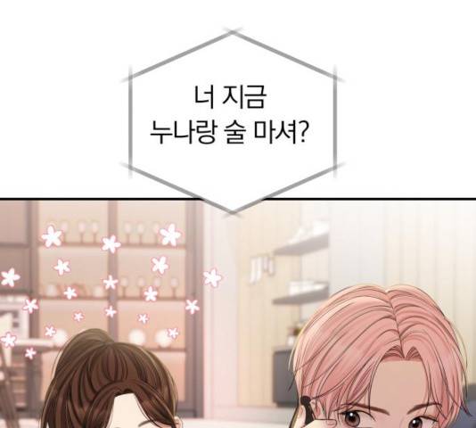 별을 삼킨 너에게 78화 140