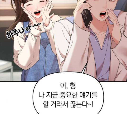 별을 삼킨 너에게 78화 141