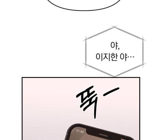 별을 삼킨 너에게 78화 142