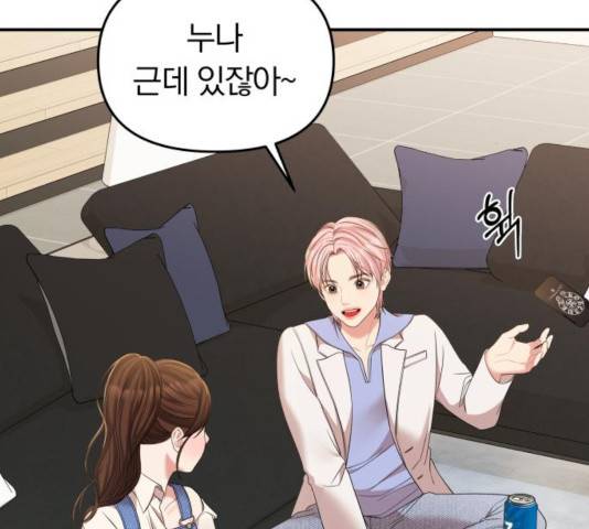 별을 삼킨 너에게 78화 145