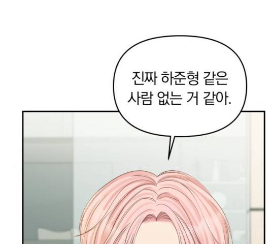 별을 삼킨 너에게 78화 147