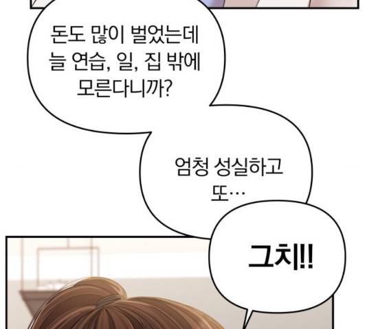 별을 삼킨 너에게 78화 149