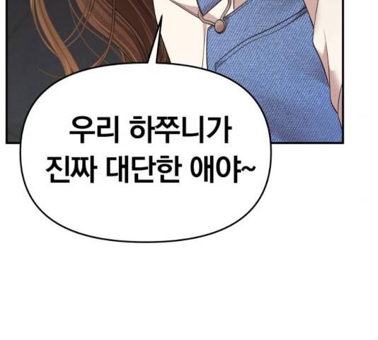 별을 삼킨 너에게 78화 151