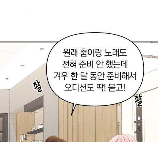 별을 삼킨 너에게 78화 152