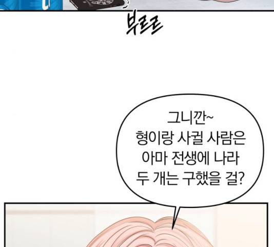 별을 삼킨 너에게 78화 154