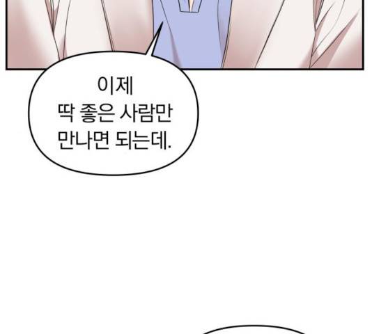 별을 삼킨 너에게 78화 156