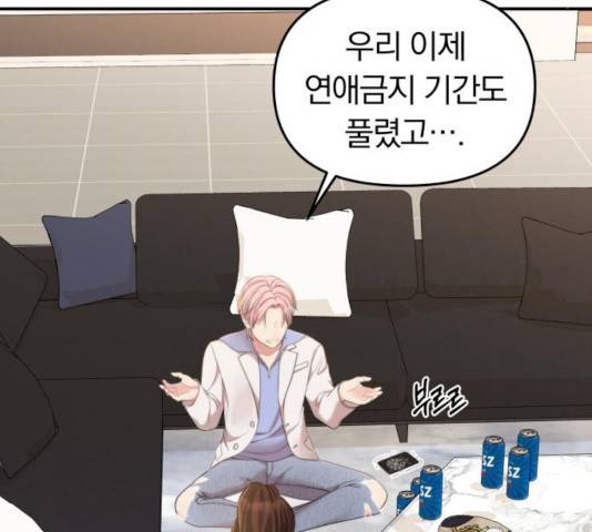 별을 삼킨 너에게 78화 157