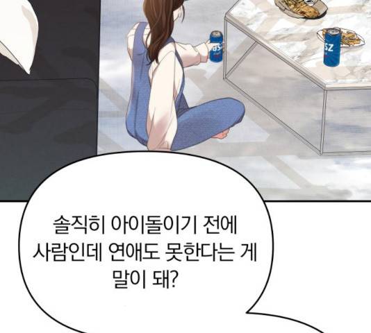 별을 삼킨 너에게 78화 158