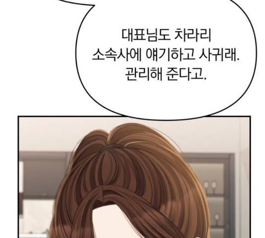 별을 삼킨 너에게 78화 159