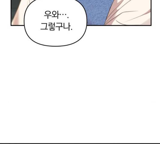 별을 삼킨 너에게 78화 161