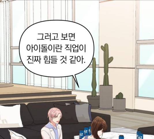 별을 삼킨 너에게 78화 162