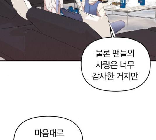 별을 삼킨 너에게 78화 163