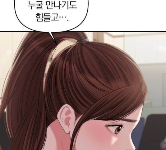 별을 삼킨 너에게 78화 164
