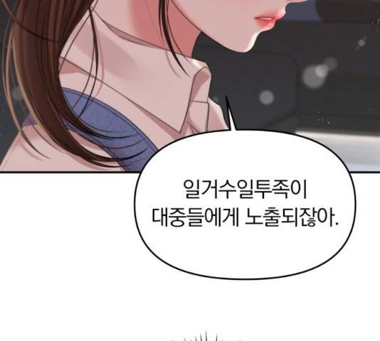 별을 삼킨 너에게 78화 165